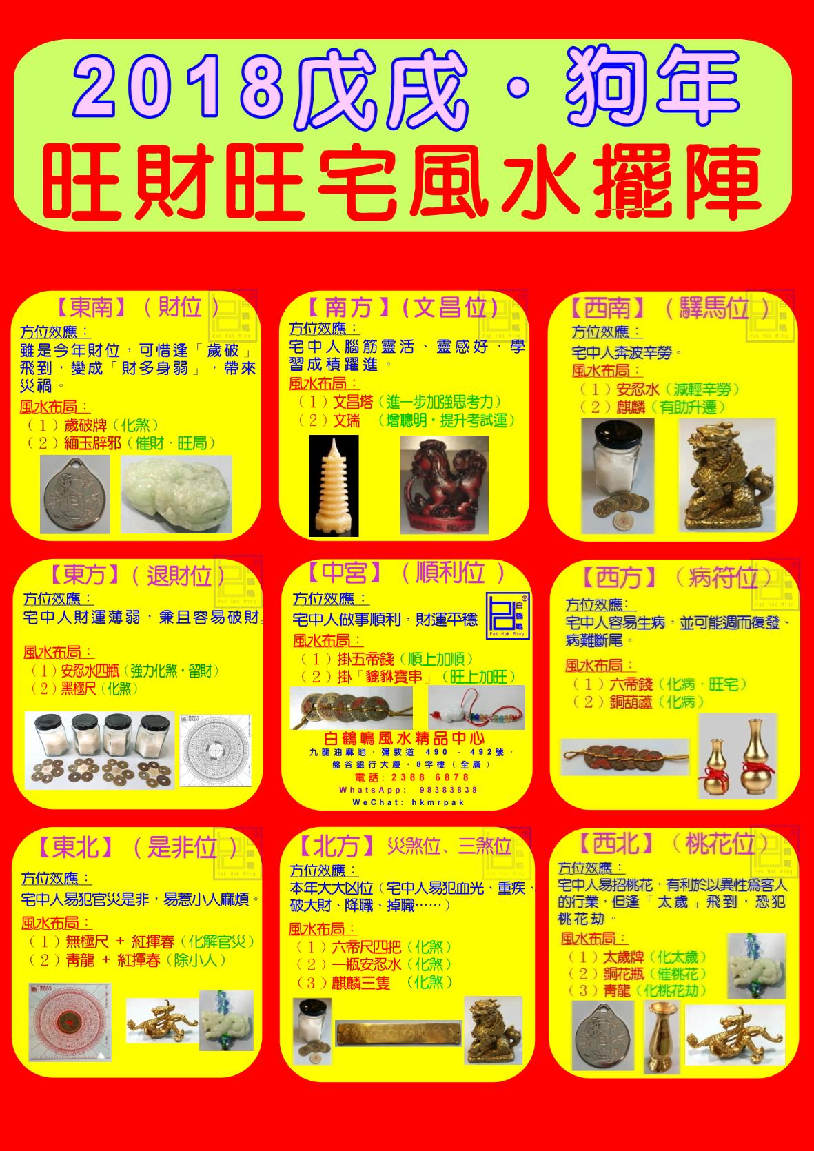 2018風水擺設用品