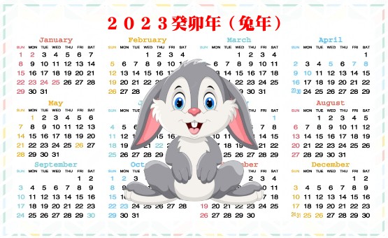 肖鼠2023兔年運程