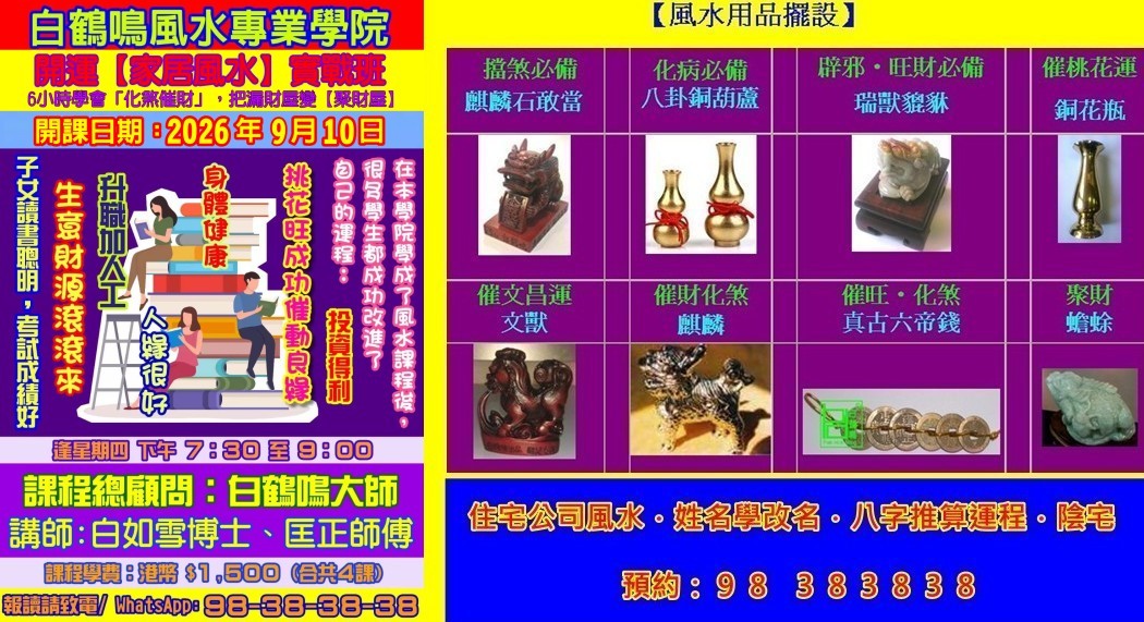 風水課程用品
